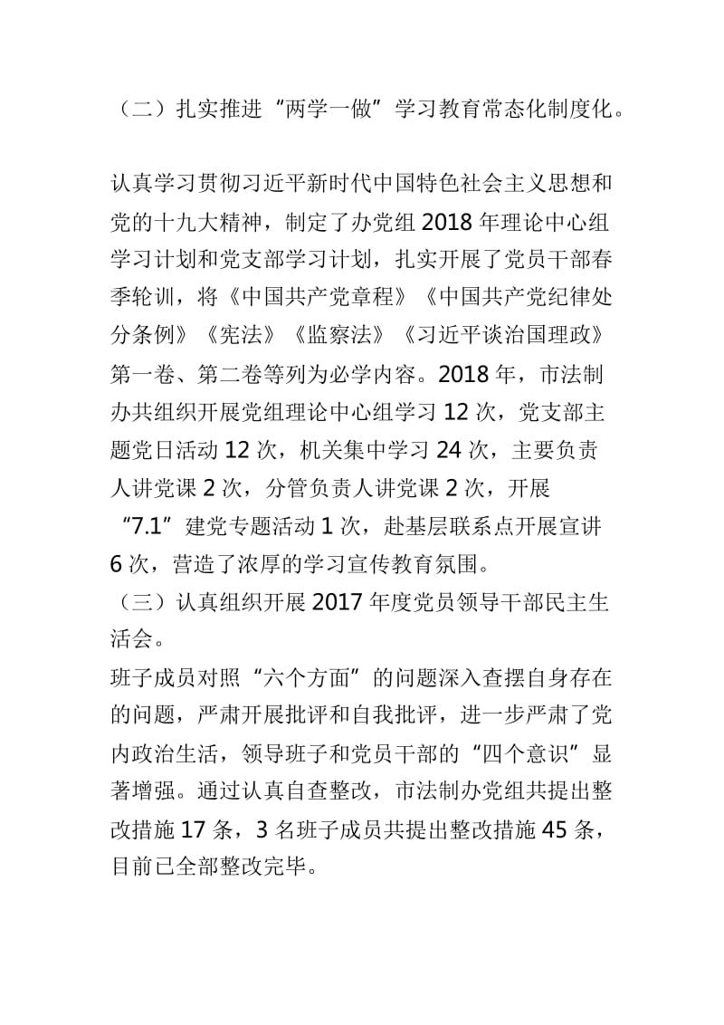 市法制办2018年党风廉政建设工作总结与乡镇2018年党风廉政建设工作总结两篇_第2页