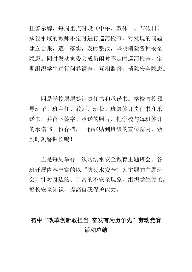 初中防溺水工作总结与初中“改革创新敢担当 奋发有为勇争先”劳动竞赛活动总结两篇_第2页