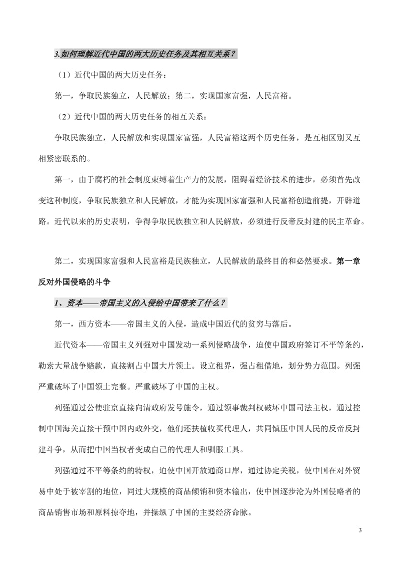 《中国近现代史纲要》课后思考题和综合题答案_第3页