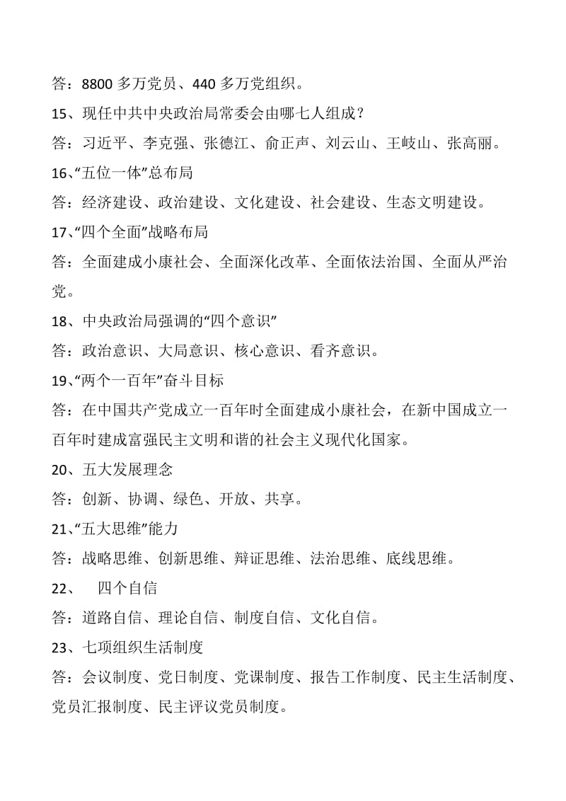 党章党规党纪的主要内容简答题50道_第3页