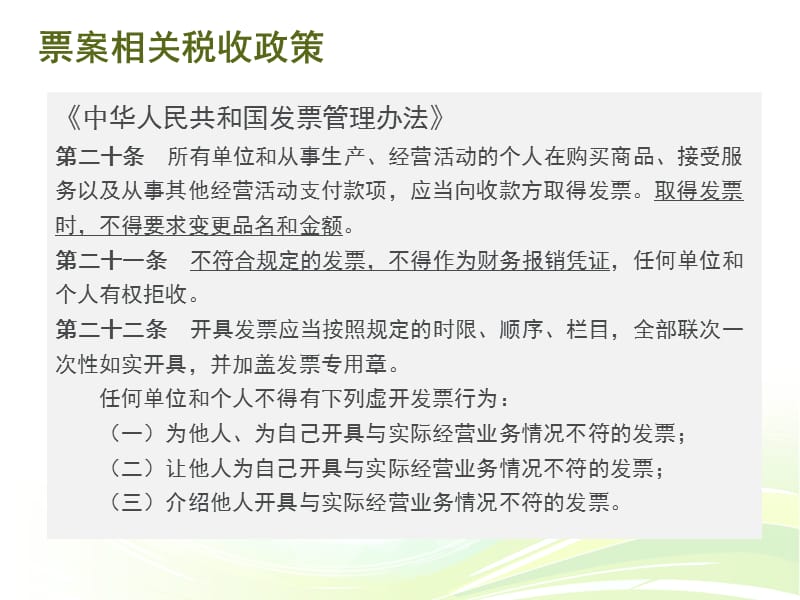 发票风险管理专题讲座_第3页