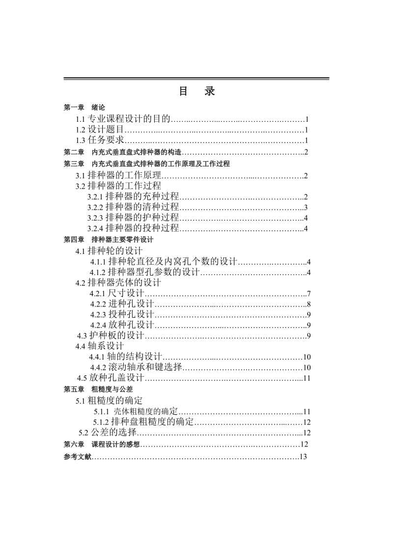 内充式玉米排种器设计_第2页