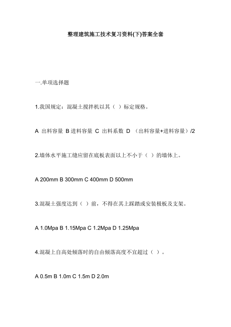 整理建筑施工技术复习资料(下)答案全套_第1页