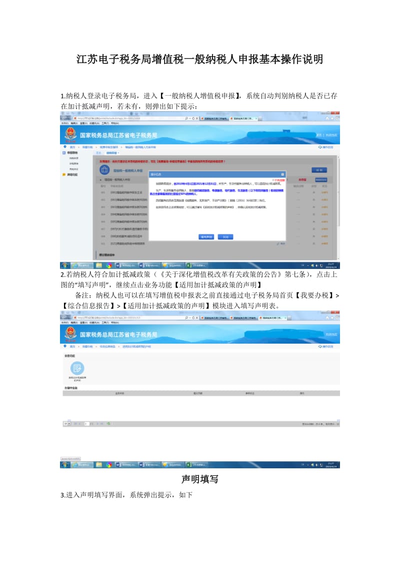 江苏电子税务局增值税一般纳税人申报基本操作说明_第1页