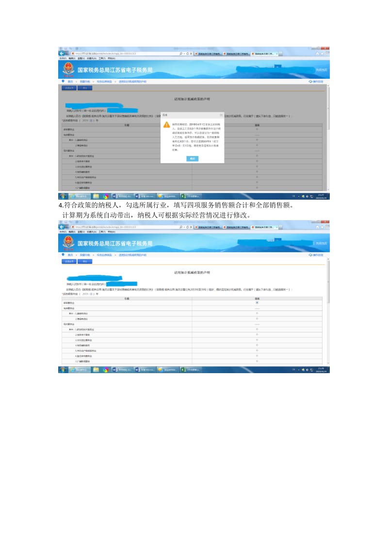 江苏电子税务局增值税一般纳税人申报基本操作说明_第2页