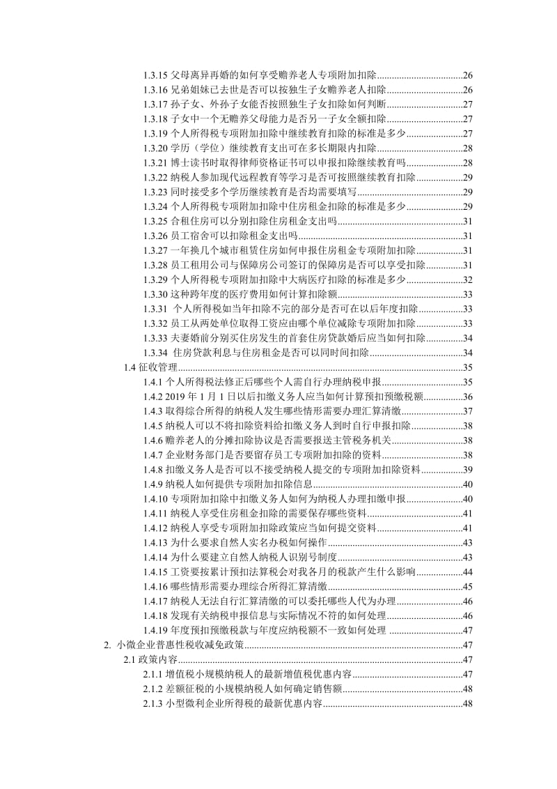 2019年纳税咨询难点、热点问题解答实用手册（第一册）_第3页