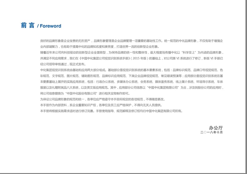 中国中化集团有限公司视觉识别系统VI手册（2018年版）_第3页