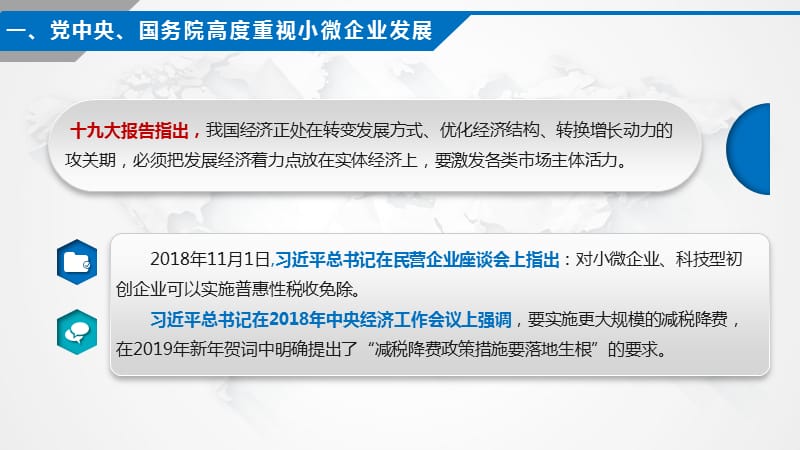 2019小型微利企业所得税优惠政策_第3页