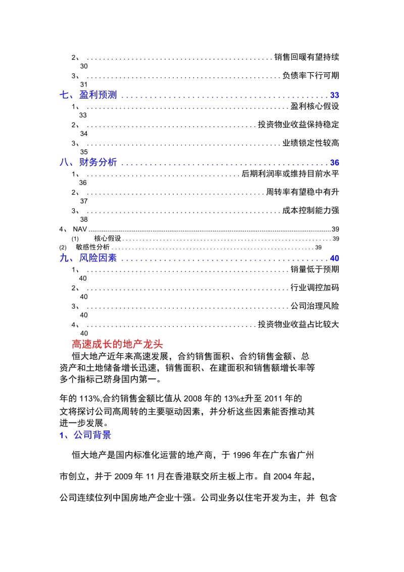 2018年房地产行业分析报告（恒大地产）_第3页