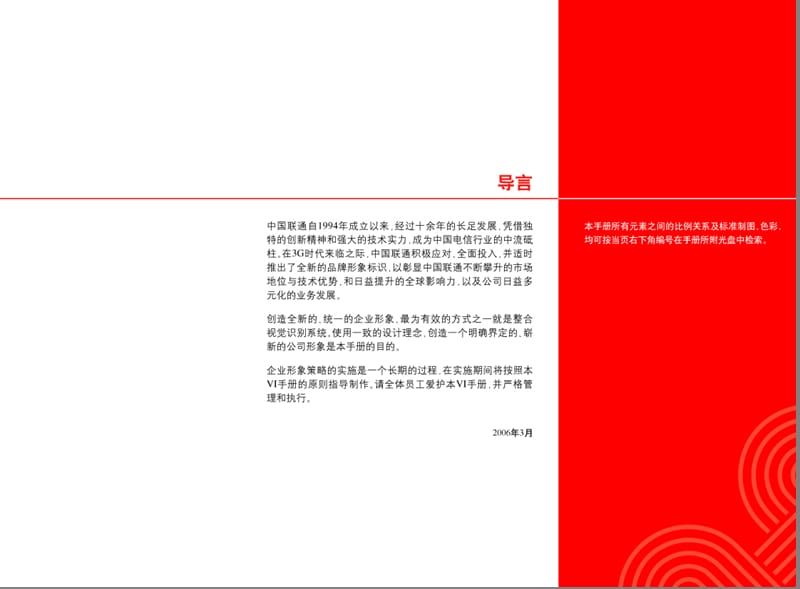 中国联通VI手册——A基础部分_第2页