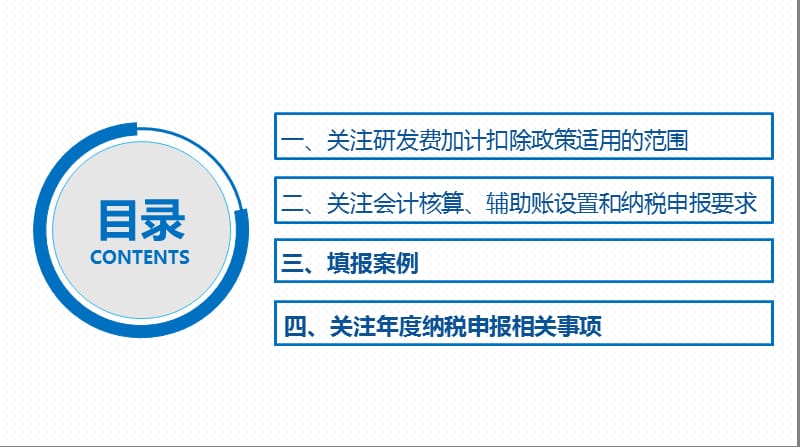 2019手把手教您享受研发费加计扣除优惠政策（下）_第2页