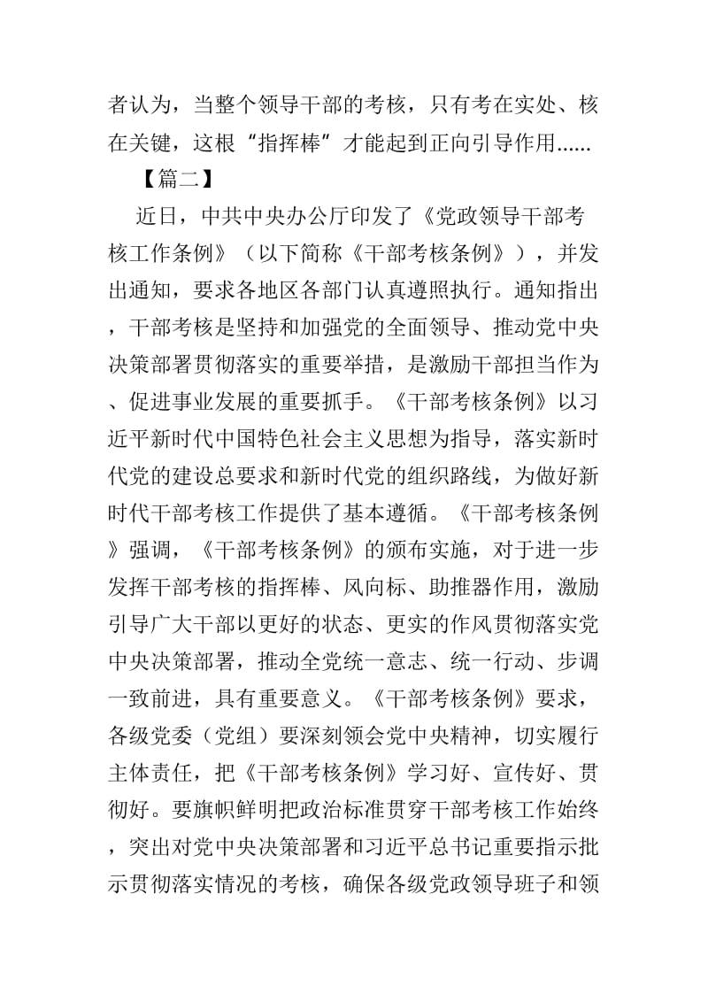 《领导干部考核工作条例》学习有感范文4篇_第3页