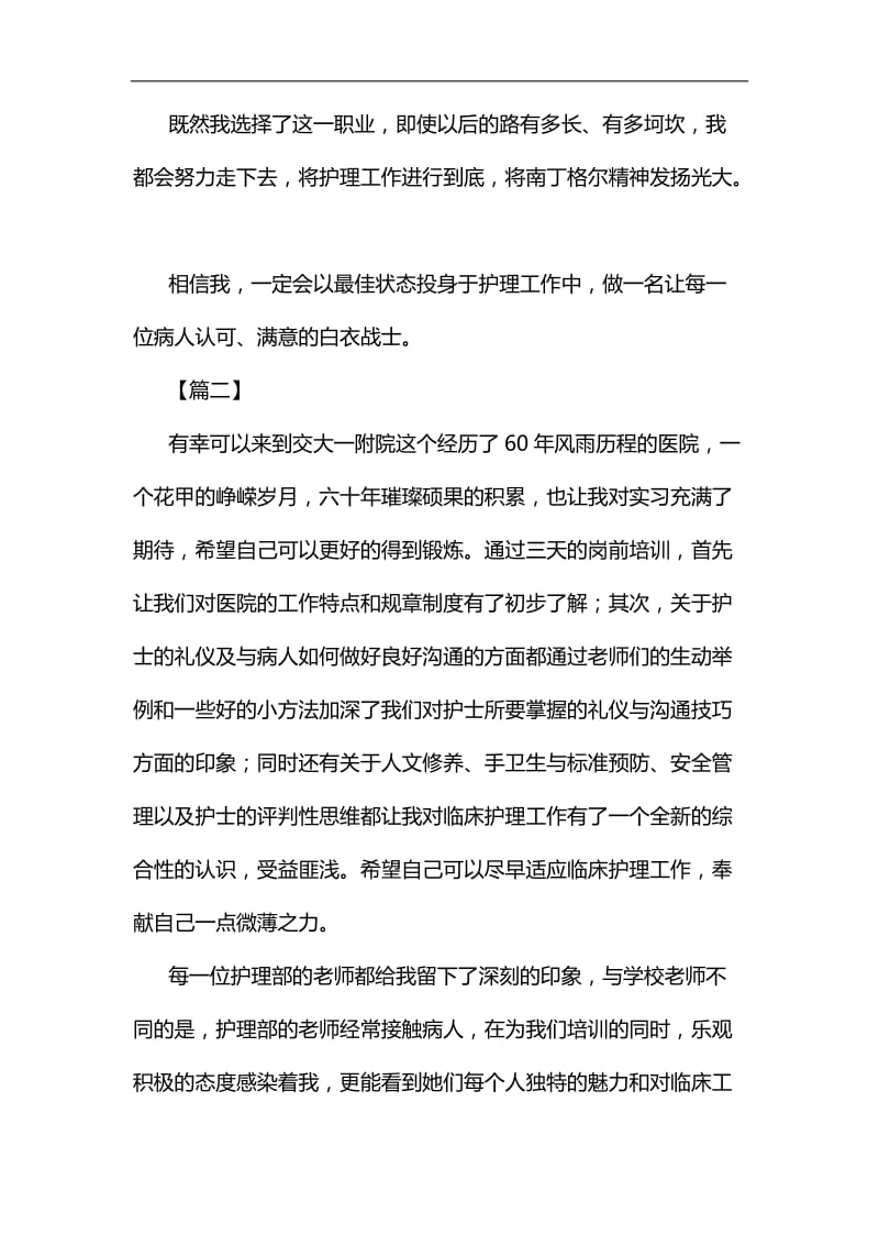 医护人员岗前培训心得体会五篇汇编_第2页