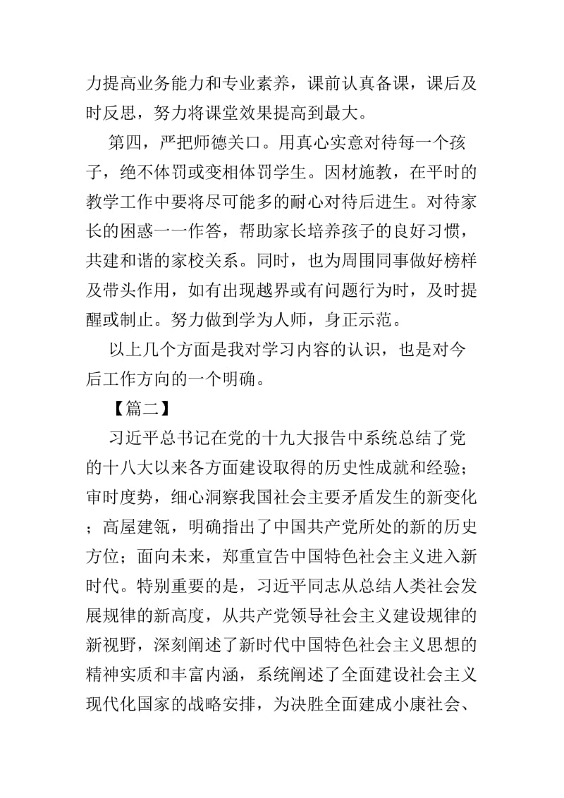 《党员干部要为实现人民对美好生活的向往担当作为》读后有感范文4篇_第2页