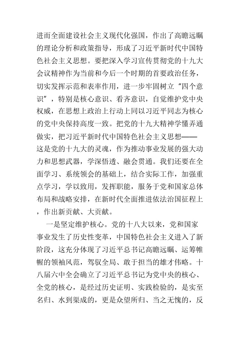 《党员干部要为实现人民对美好生活的向往担当作为》读后有感范文4篇_第3页