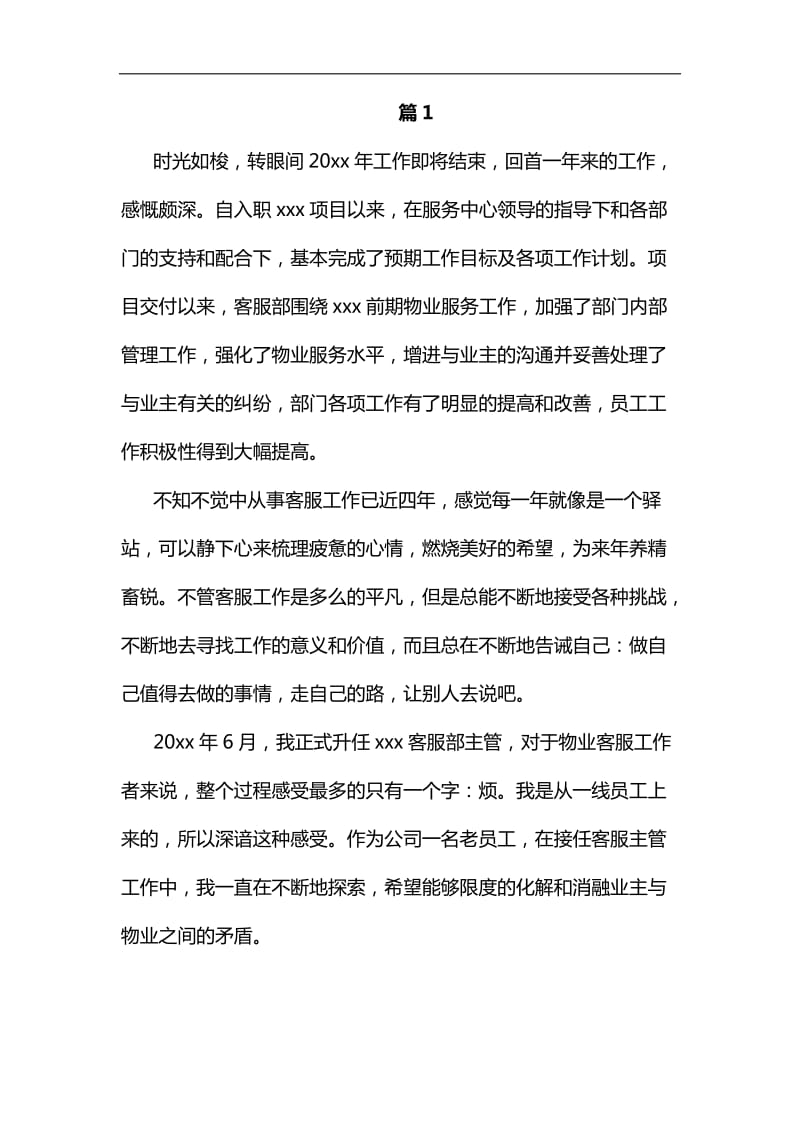 精编乡镇防灾减灾宣传周系列宣传活动总结_第3页