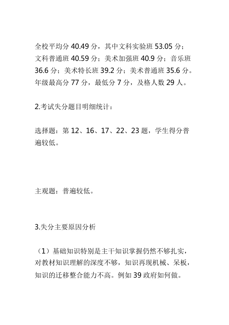 2019年高三二模政治试卷分析及2019年高三三模政治试卷分析_第3页