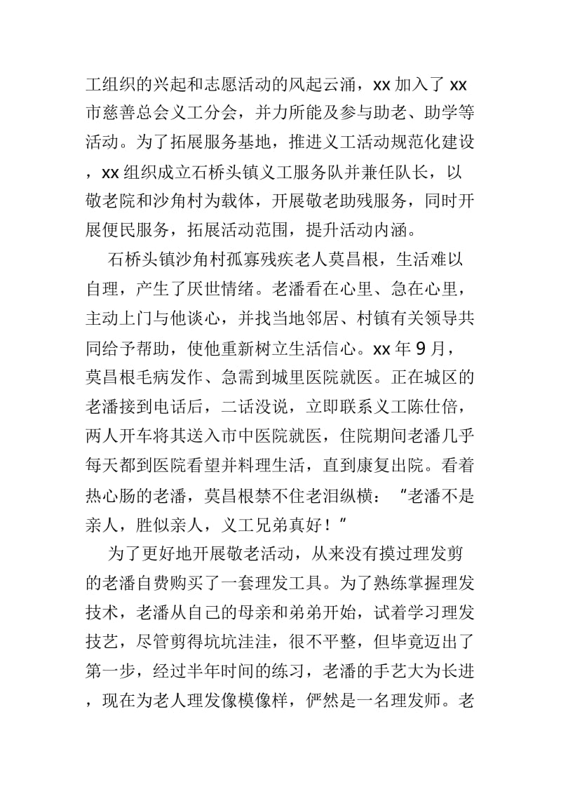 慈善义工事迹材料范文4篇_第2页