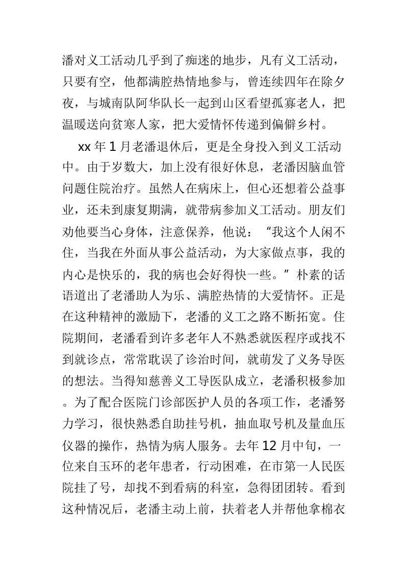 慈善义工事迹材料范文4篇_第3页