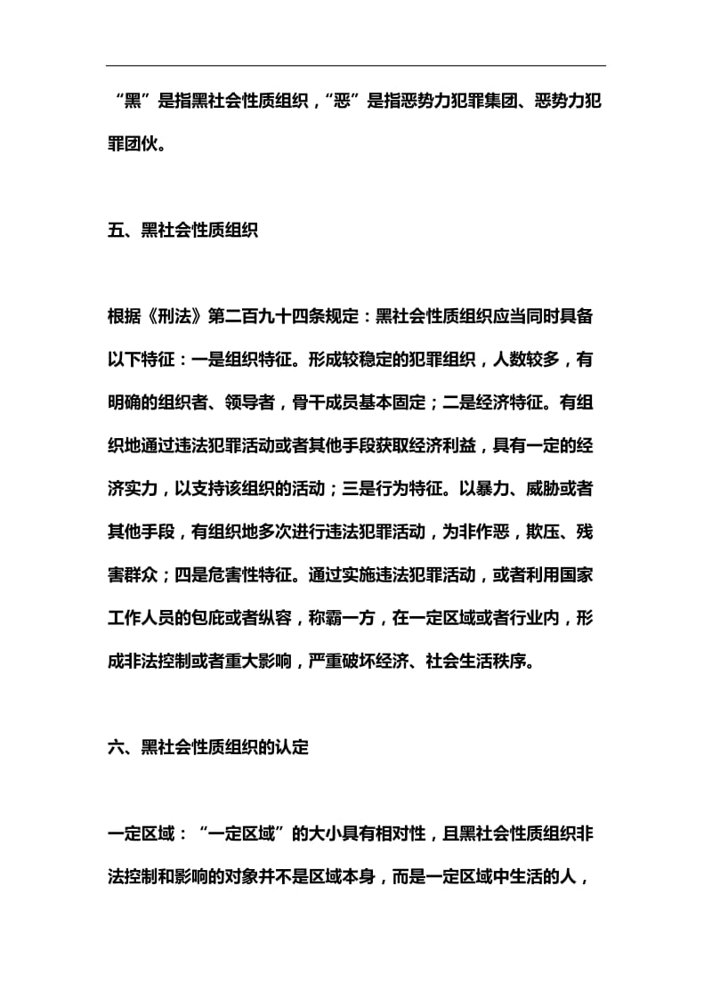 精编扫黑除恶专项斗争应知应会知识解读_第3页