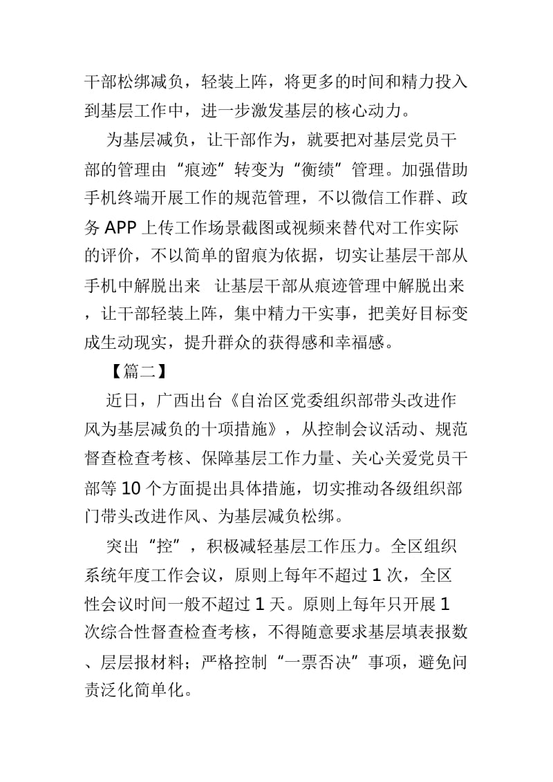 学习《自治区党委组织部带头改进作风为基层减负的十项措施》心得范文5篇_第2页