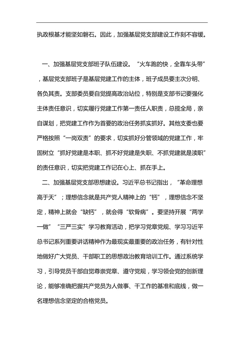 学习《中国共产党支部工作条例（试行）》有感（6篇）汇编_第2页