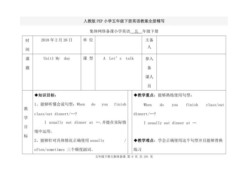 人教版PEP小学五年级下册英语教案全册精写_第1页