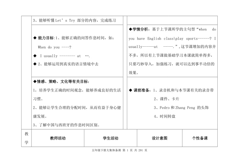 人教版PEP小学五年级下册英语教案全册精写_第2页