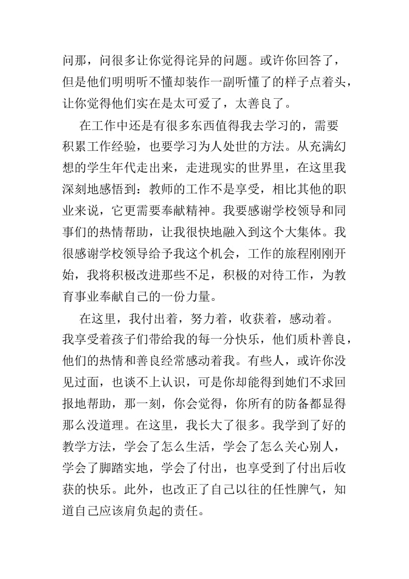 教师实习心得体会范文5篇_第2页