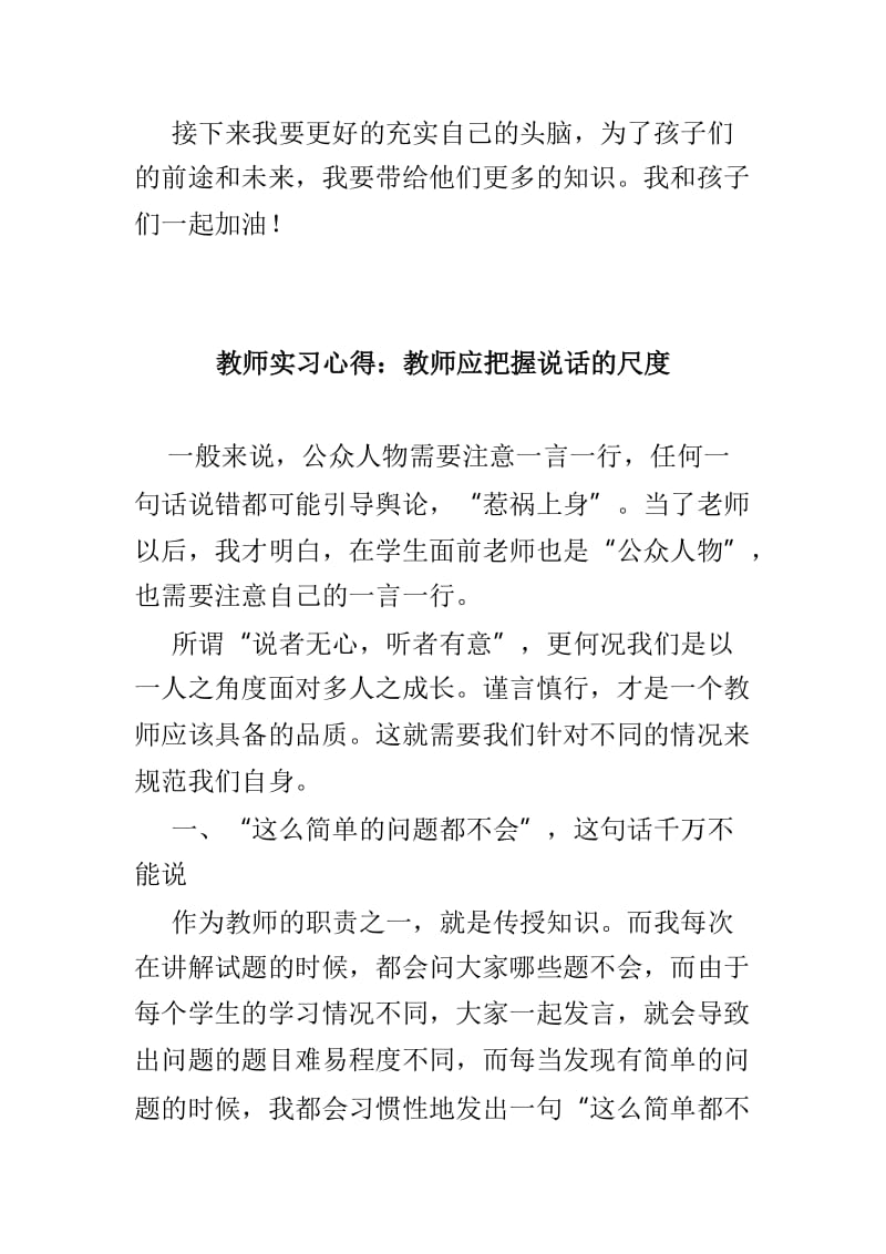 教师实习心得体会范文5篇_第3页