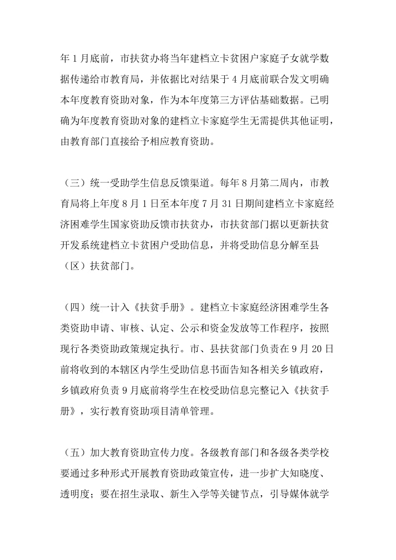 关于教育扶贫存在问题整改落实方案【与】关于产业扶贫方面存在问题整改落实方案_第3页