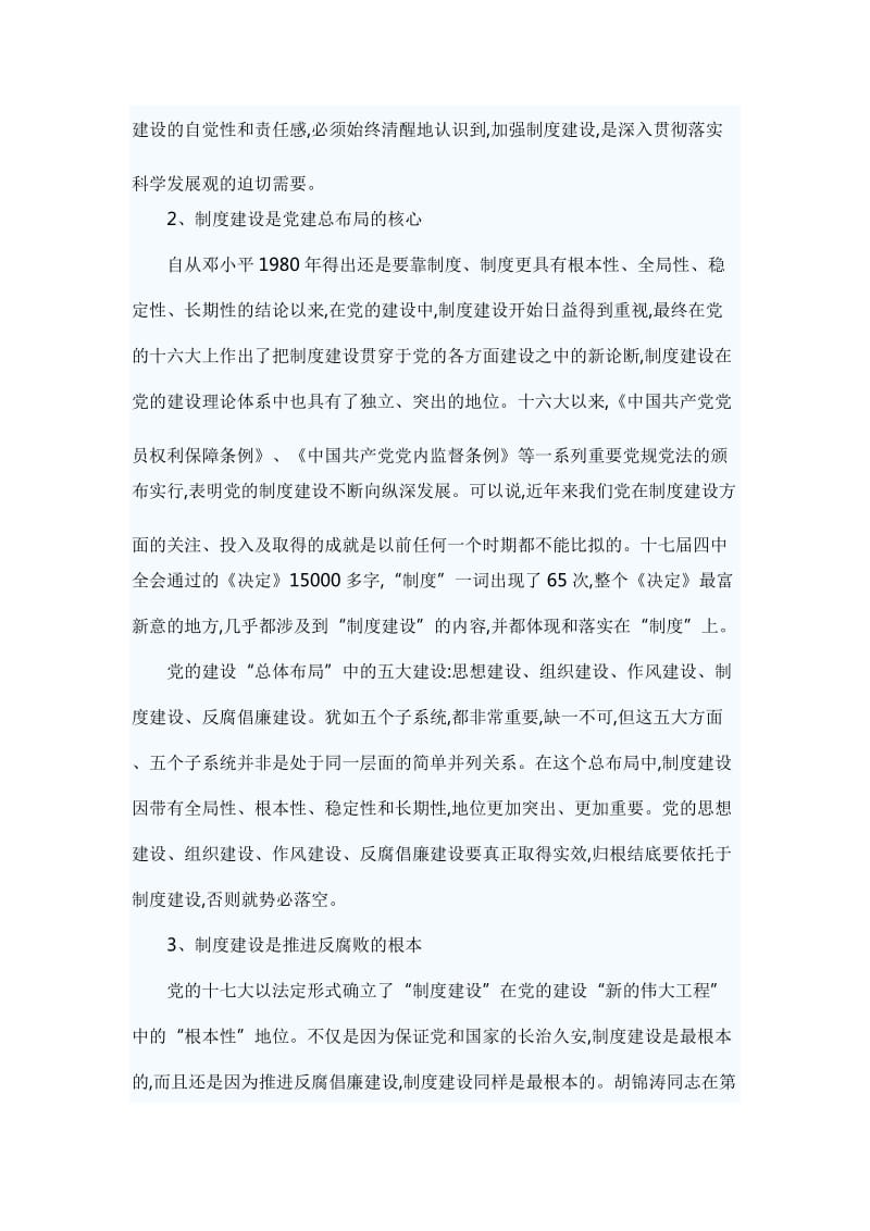 反腐倡廉心得六篇_第3页