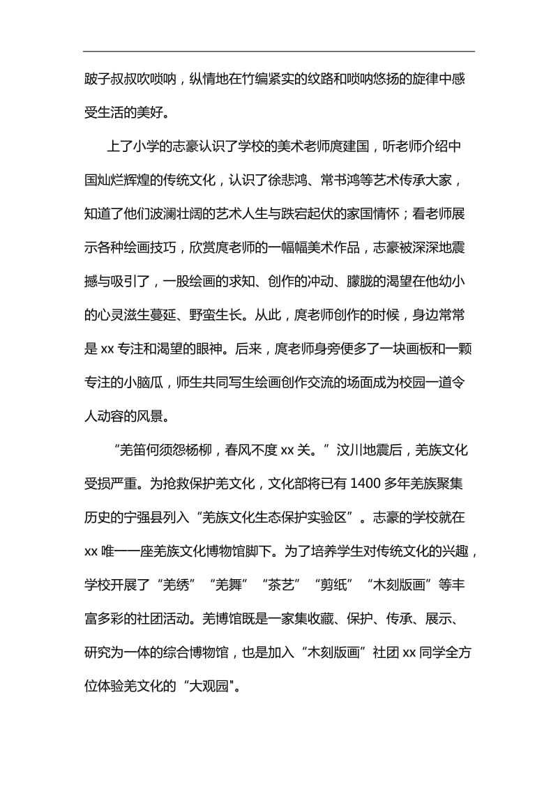 新时代好少年事迹精选5篇汇编_第3页