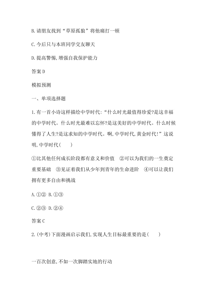 中考道德与法治总复习基础知识过关优化训练和高中议论文：耐力（合集3）_第3页