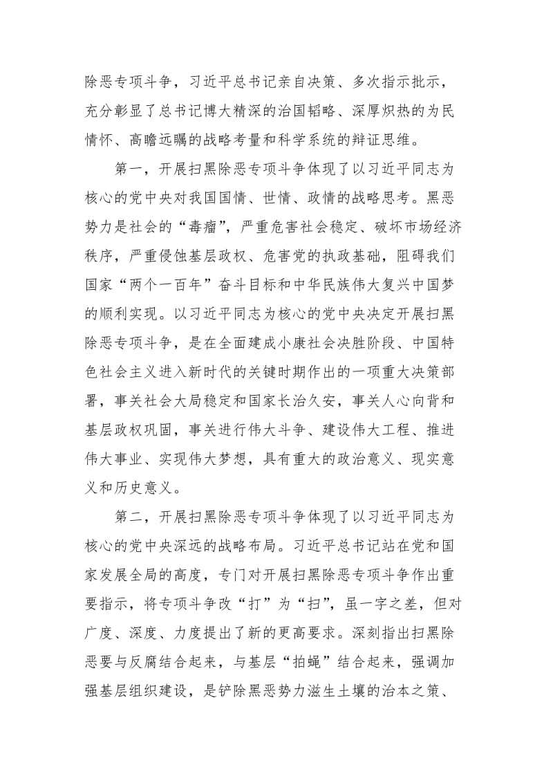 理论学习中心组学习扫黑除恶工作发言材料_第2页