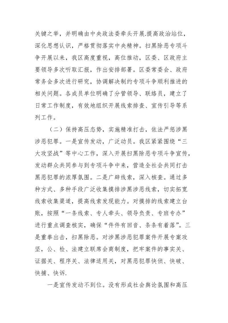 理论学习中心组学习扫黑除恶工作发言材料_第3页