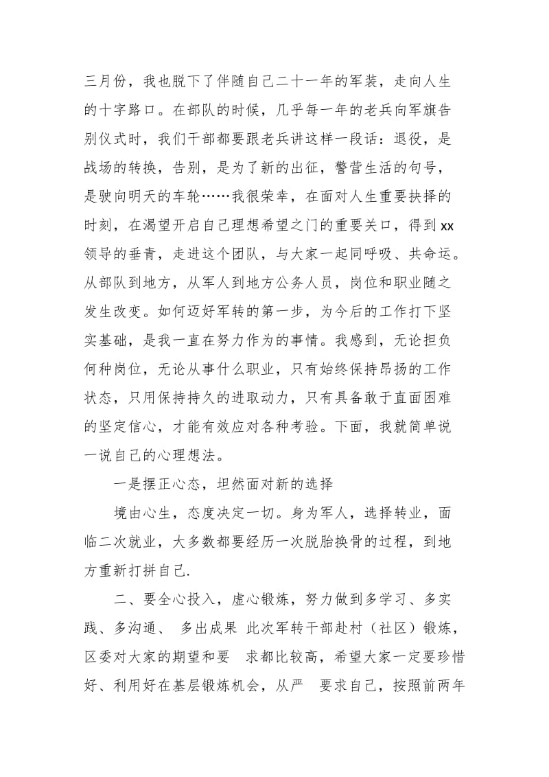 军转干部就职发言：转变角色，以良好形象迎接新的挑战_第2页