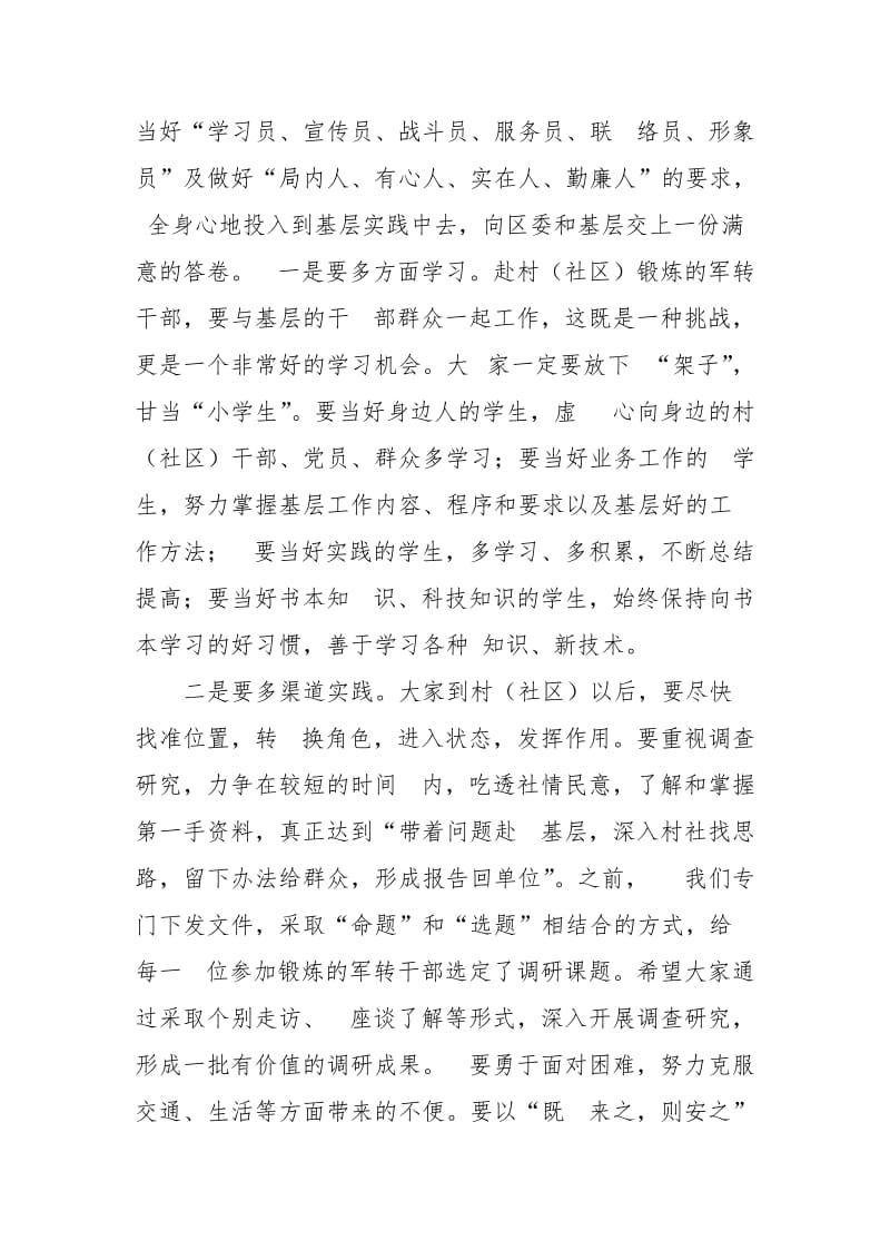 军转干部就职发言：转变角色，以良好形象迎接新的挑战_第3页