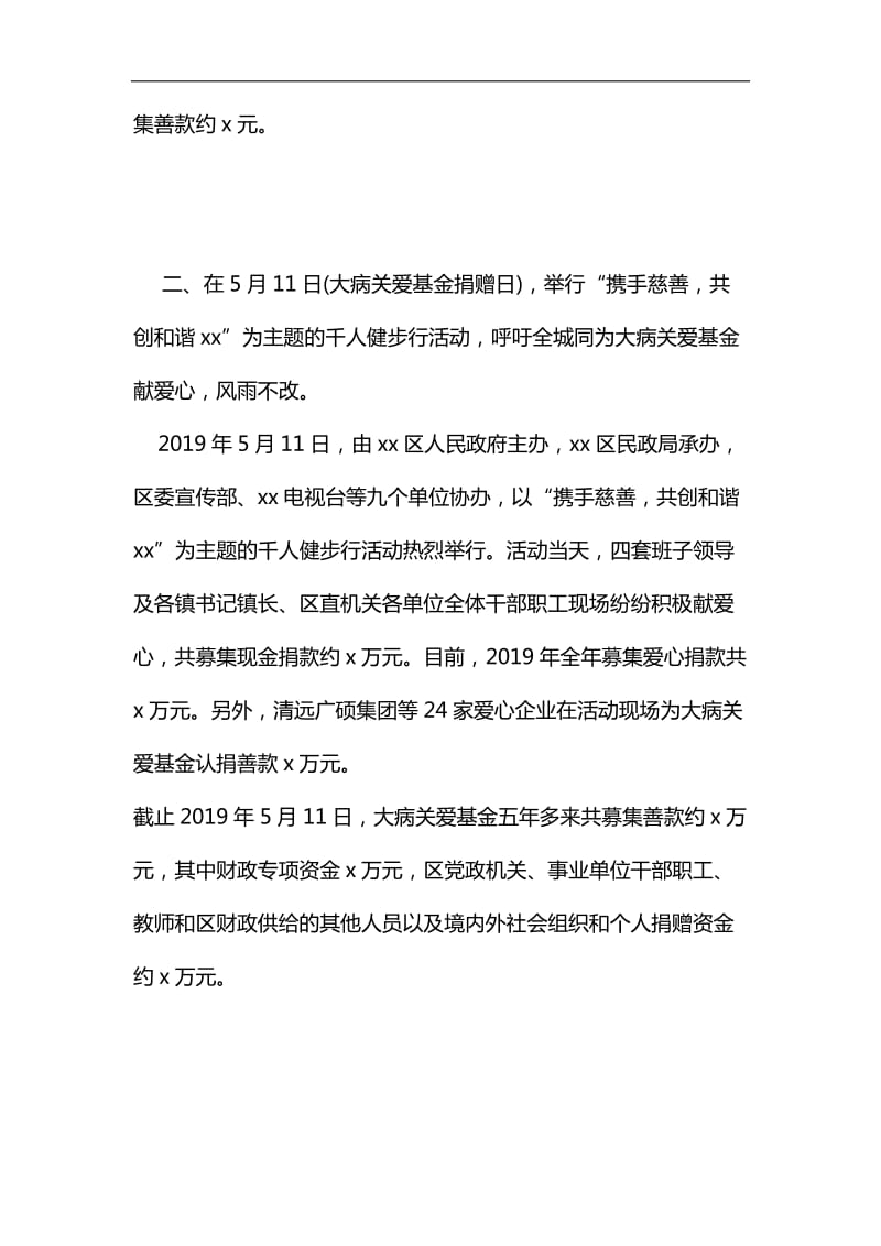 2019年慈善会大病关爱基金健步行募捐活动情况汇报汇编_第2页