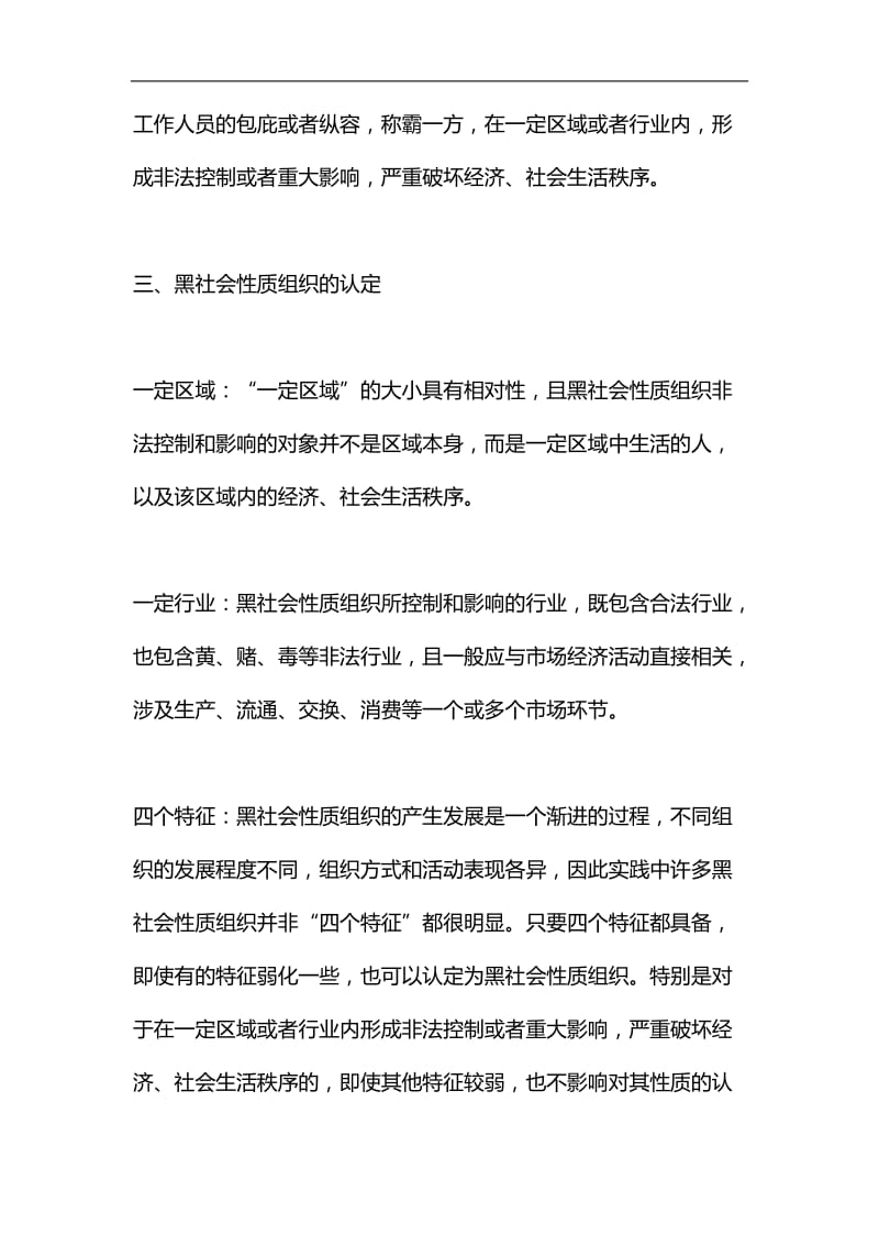 扫黑除恶专项斗争应知应会知识解读汇编_第2页