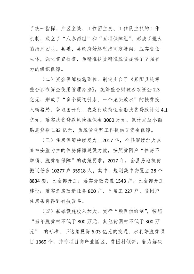 某县脱贫攻坚后续帮扶专题调研报告_第3页