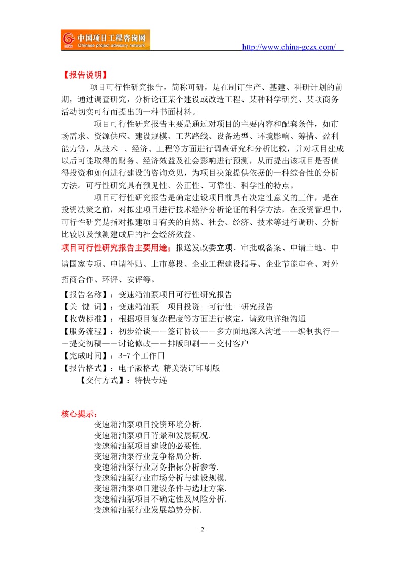 变速箱油泵项目可行性研究报告-重点项目_第2页