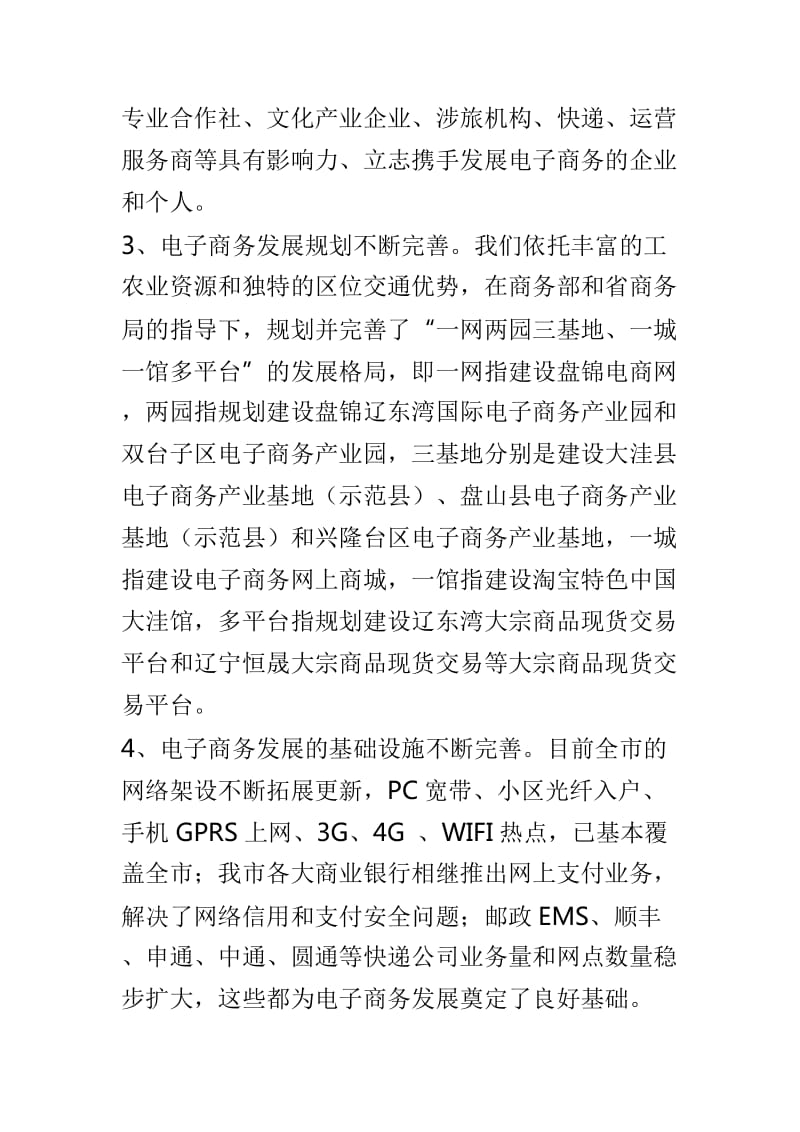 电子商务产业发展的调研报告3篇_第3页