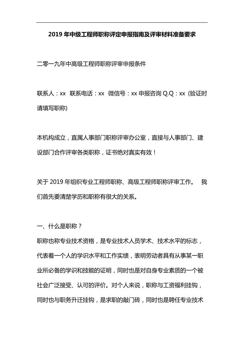 2019年中級工程師職稱評定申報指南及評審材料準備要求匯編