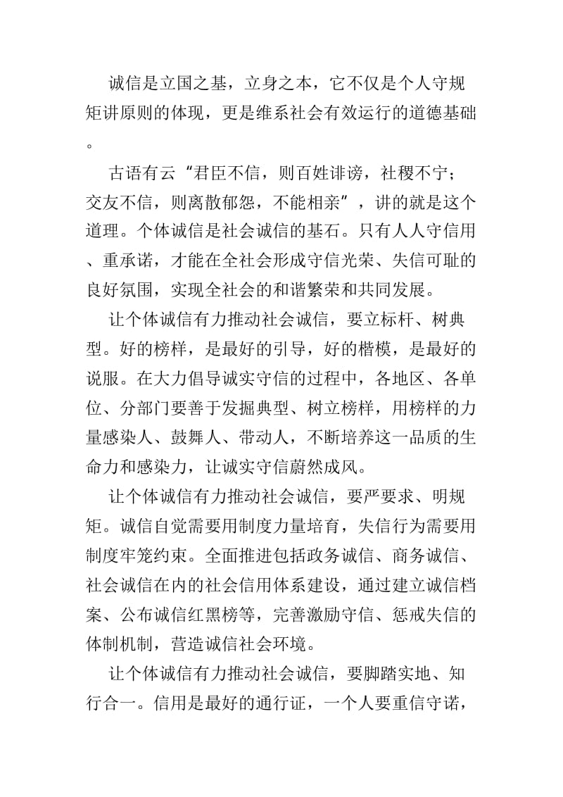 关于公务员诚信体系建设思考的文章4篇_第2页