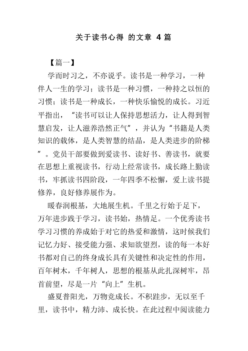 关于读书心得的文章4篇_第1页