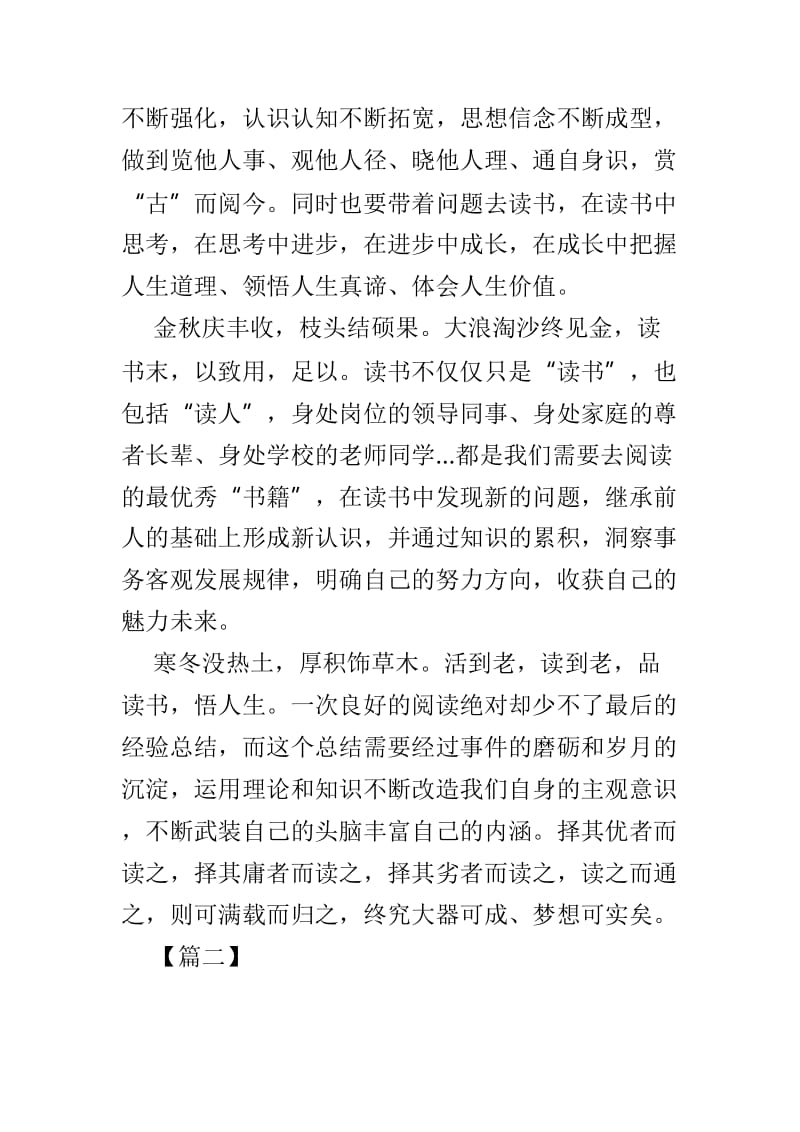 关于读书心得的文章4篇_第2页