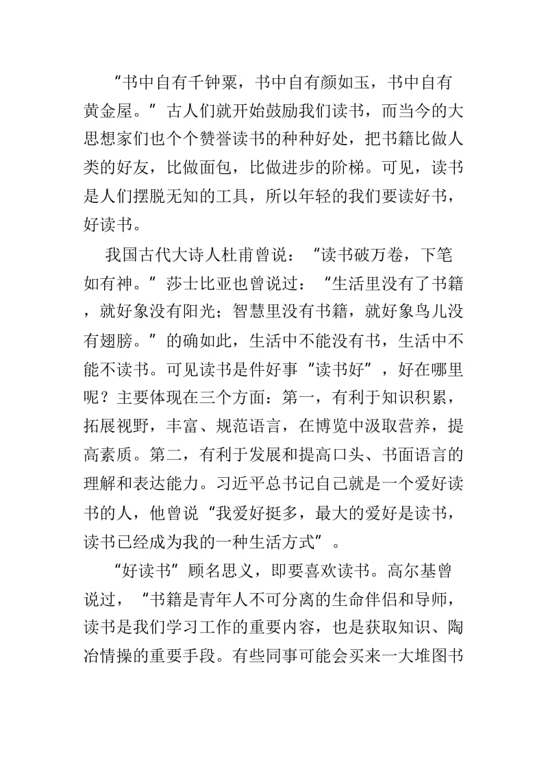 关于读书心得的文章4篇_第3页