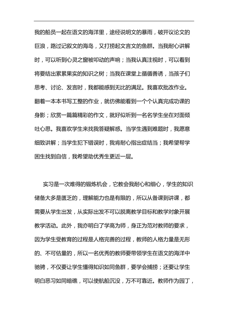 教师实习生活心得汇编_第2页