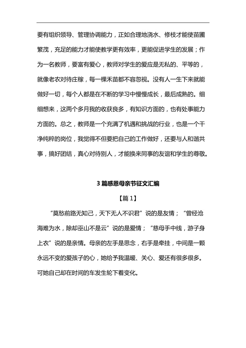 教师实习生活心得汇编_第3页